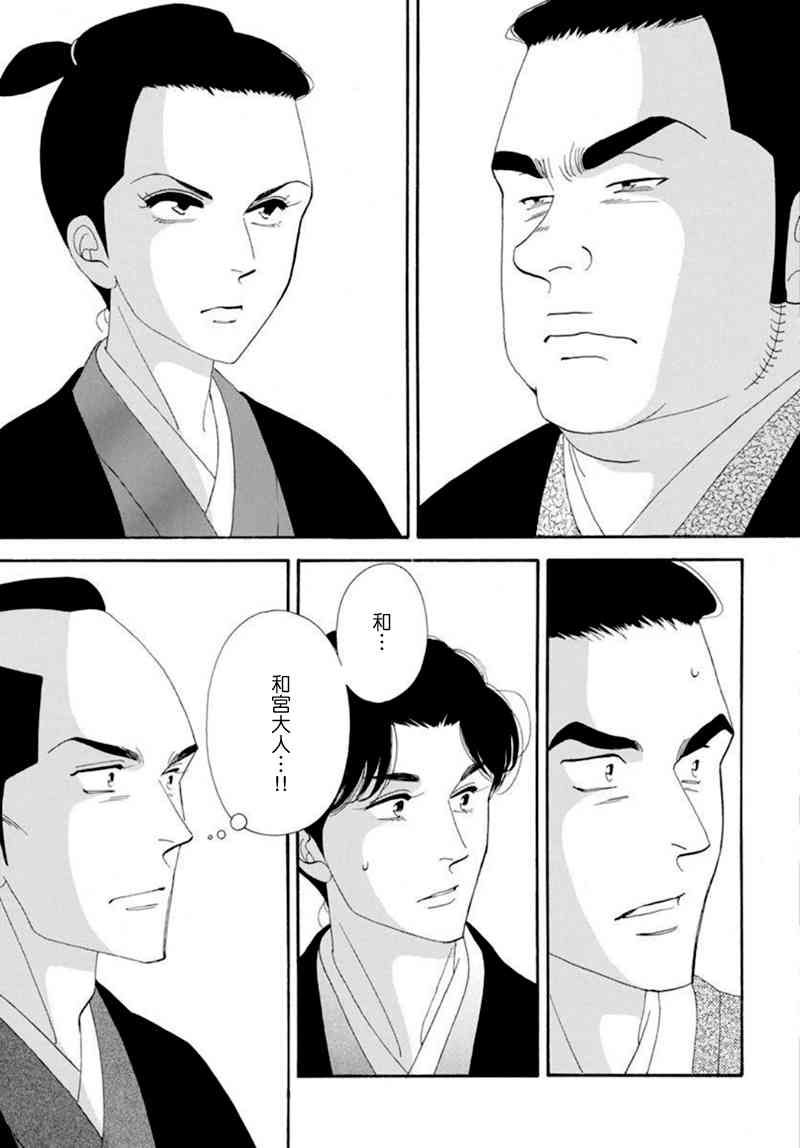 《大奥》77话 第45页