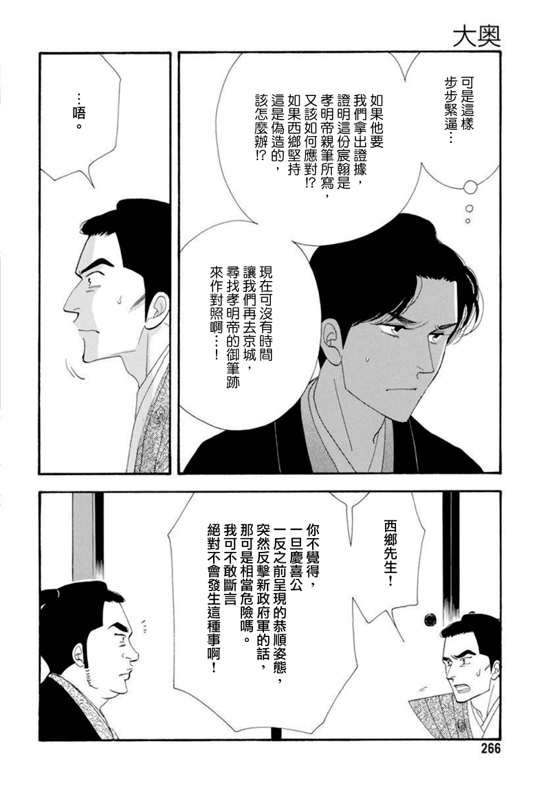 《大奥》77话 第46页