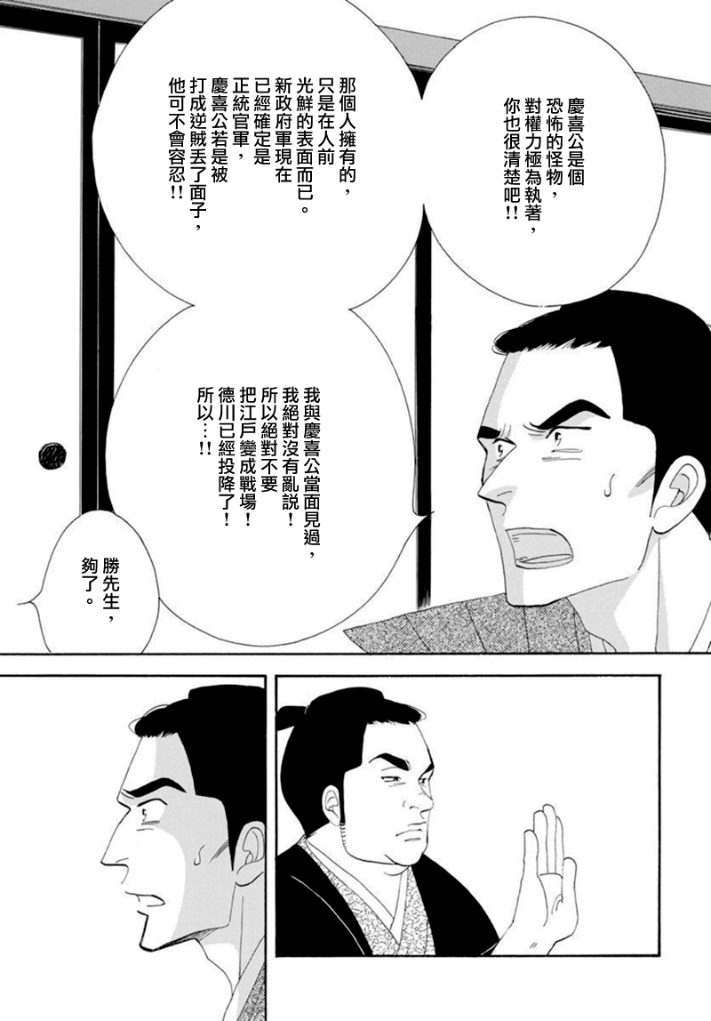 《大奥》77话 第47页