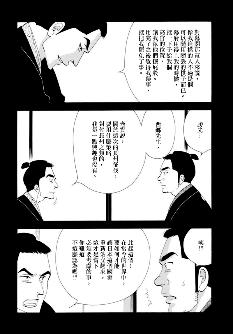 《大奥》77话 第4页