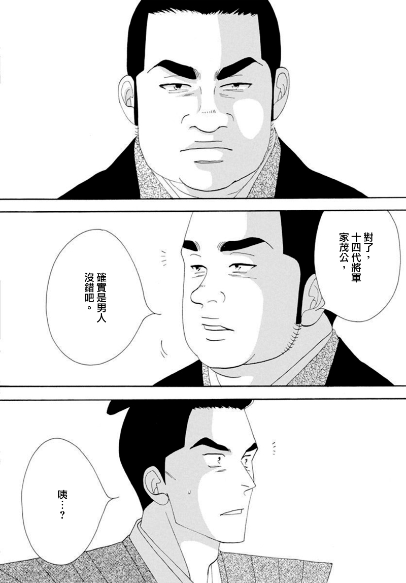 《大奥》77话 第50页
