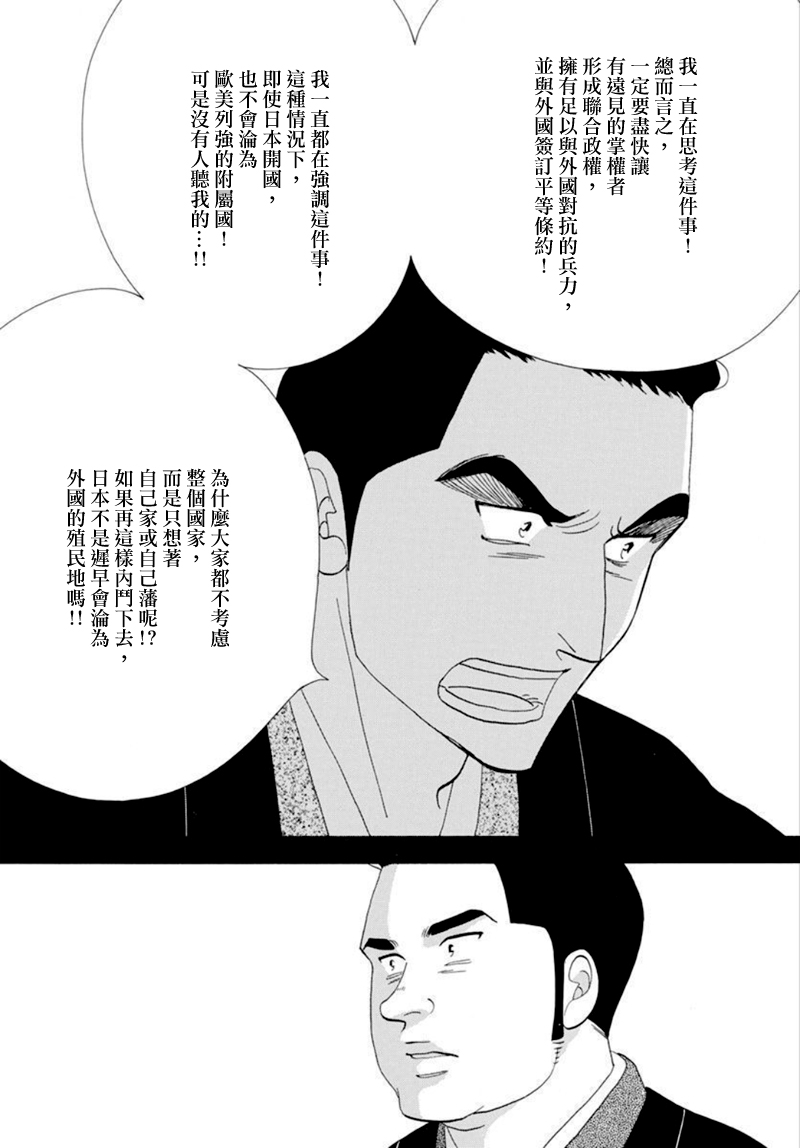 《大奥》77话 第5页
