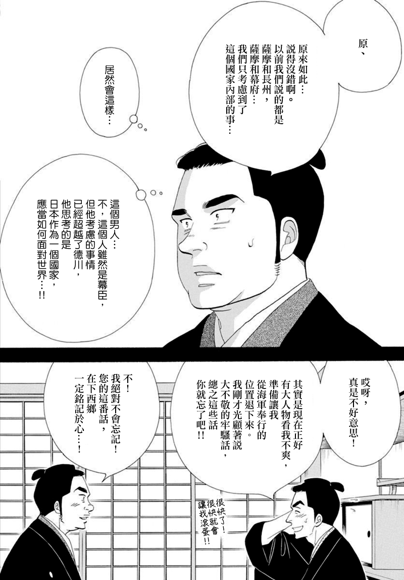 《大奥》77话 第6页