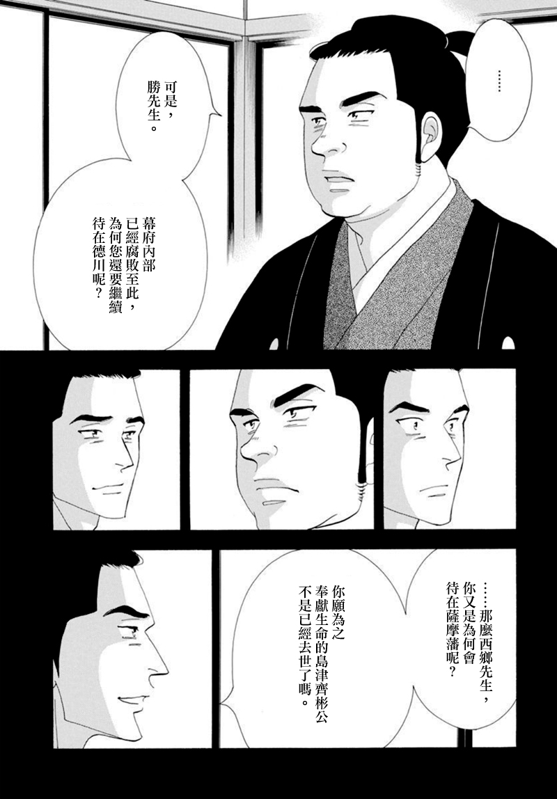 《大奥》77话 第7页