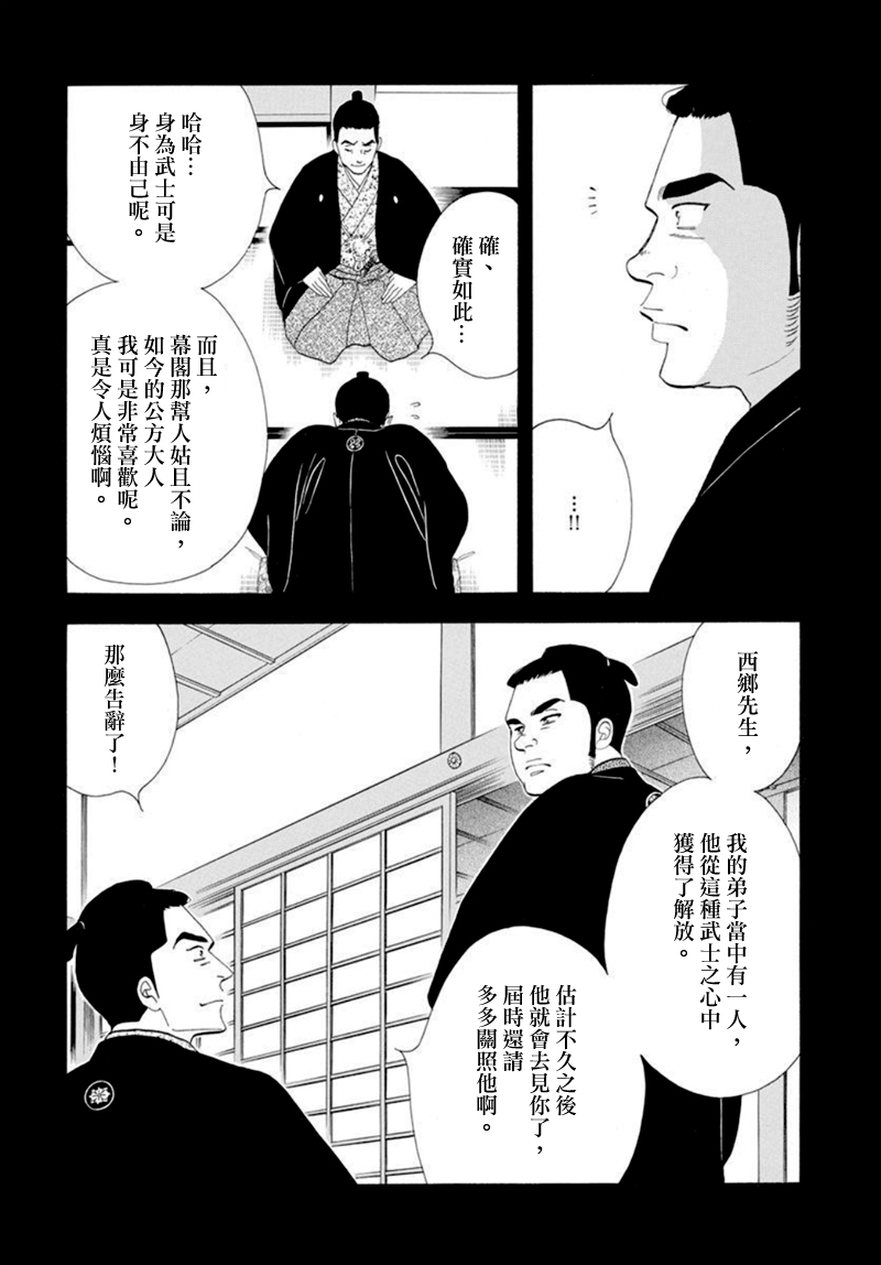 《大奥》77话 第8页