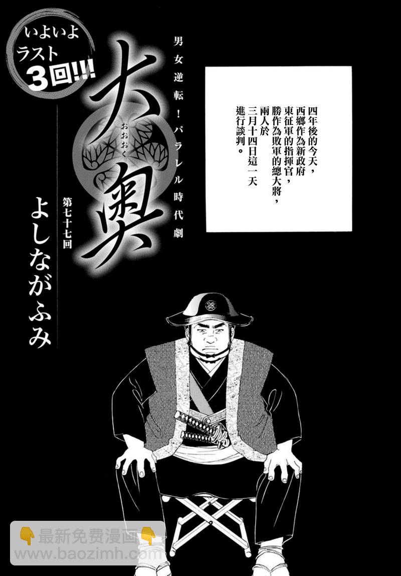 《大奥》77话 第9页