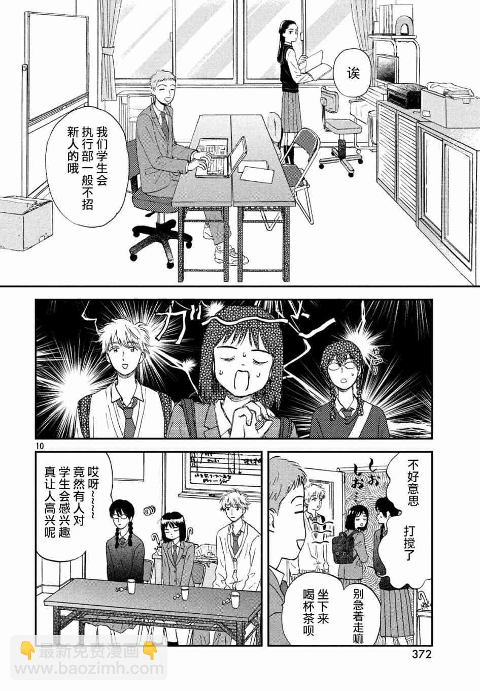 《跃动青春》4话 第10页