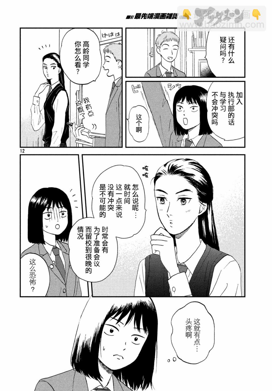 《跃动青春》4话 第12页