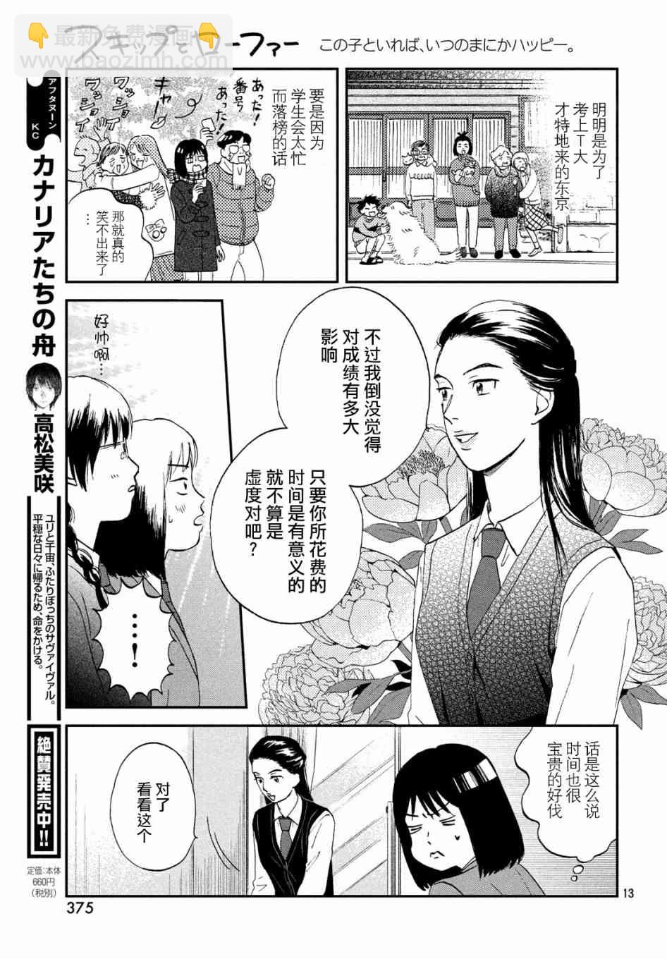 《跃动青春》4话 第13页