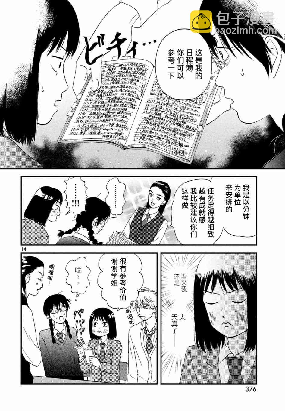 《跃动青春》4话 第14页