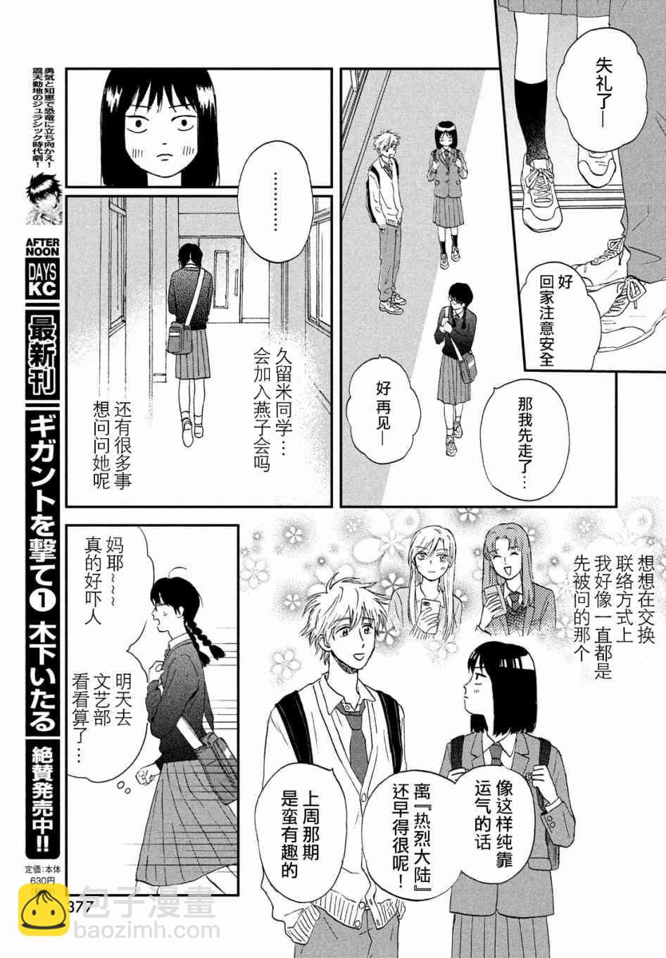《跃动青春》4话 第15页
