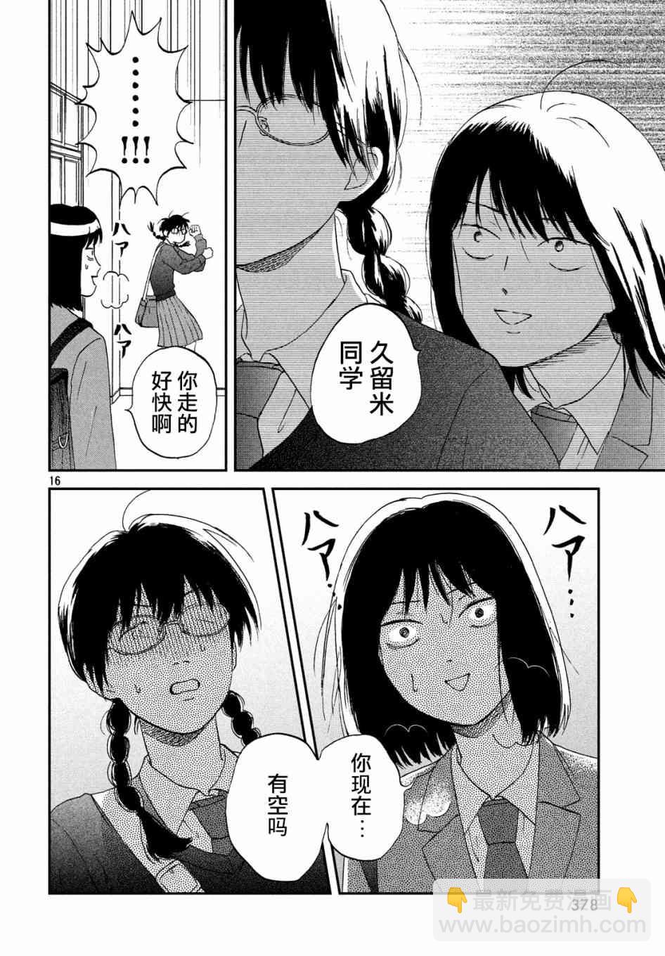 《跃动青春》4话 第16页