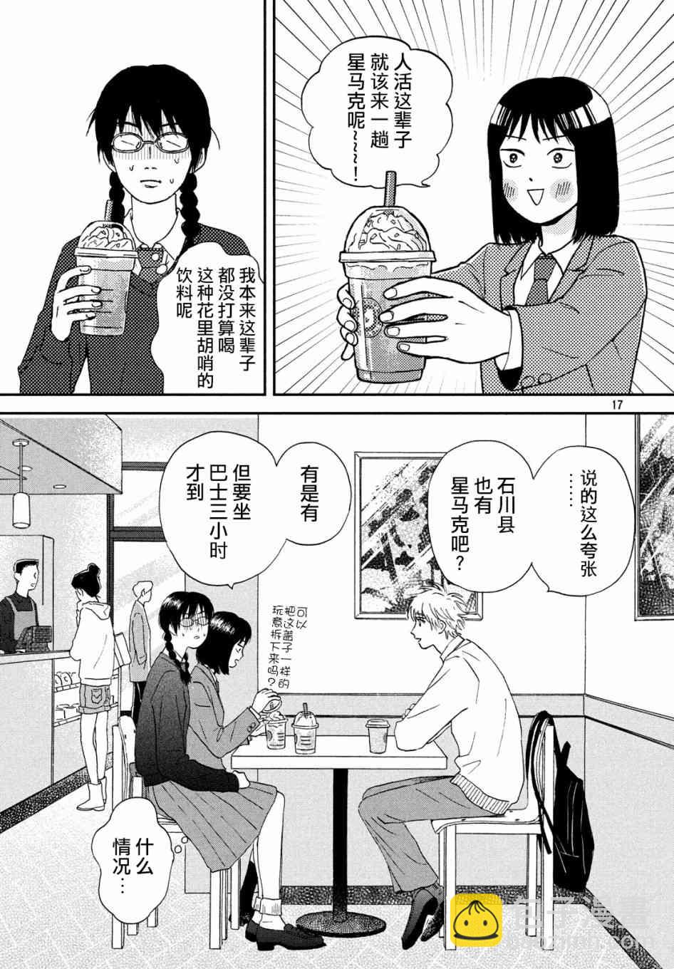 《跃动青春》4话 第17页