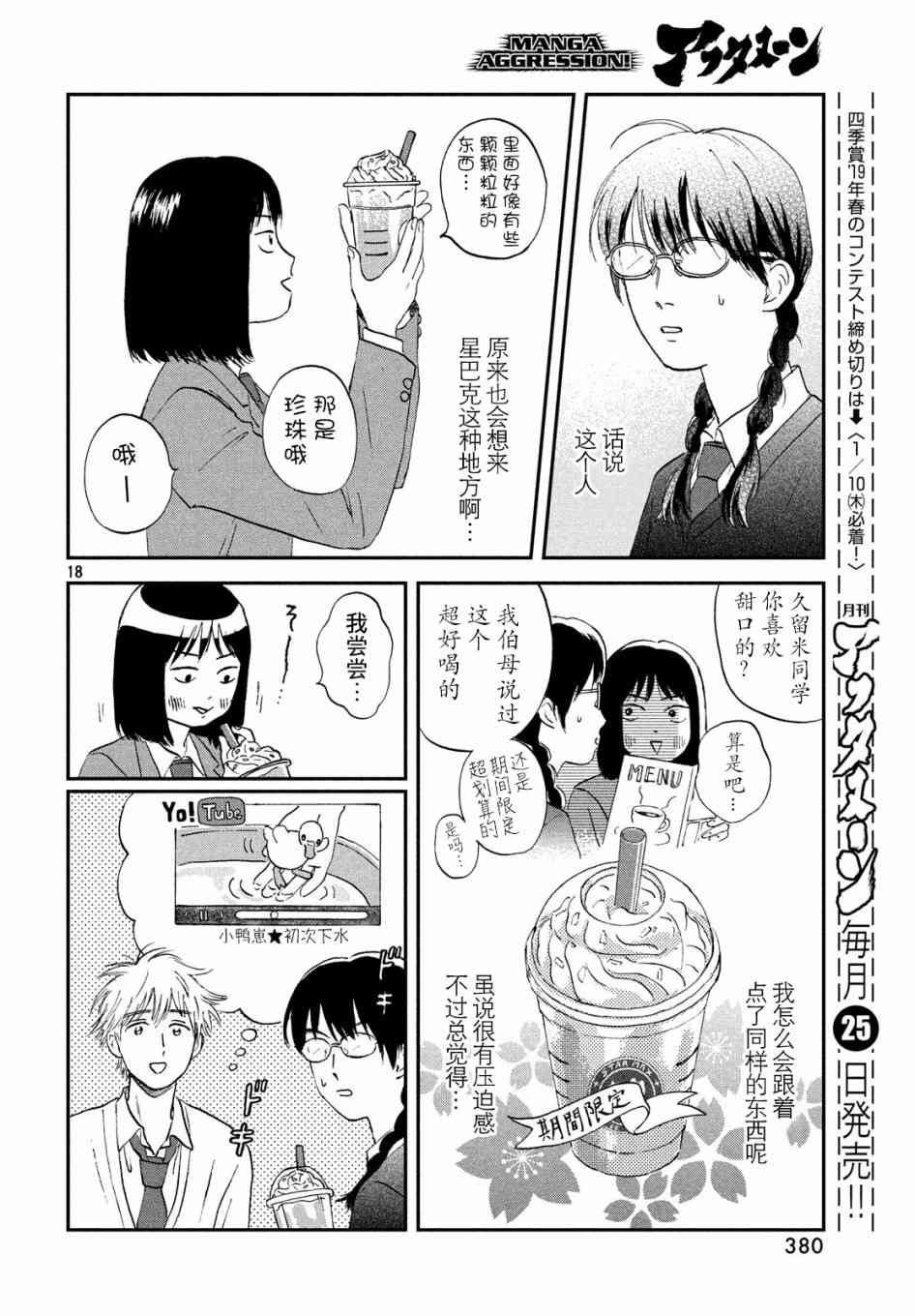 《跃动青春》4话 第18页