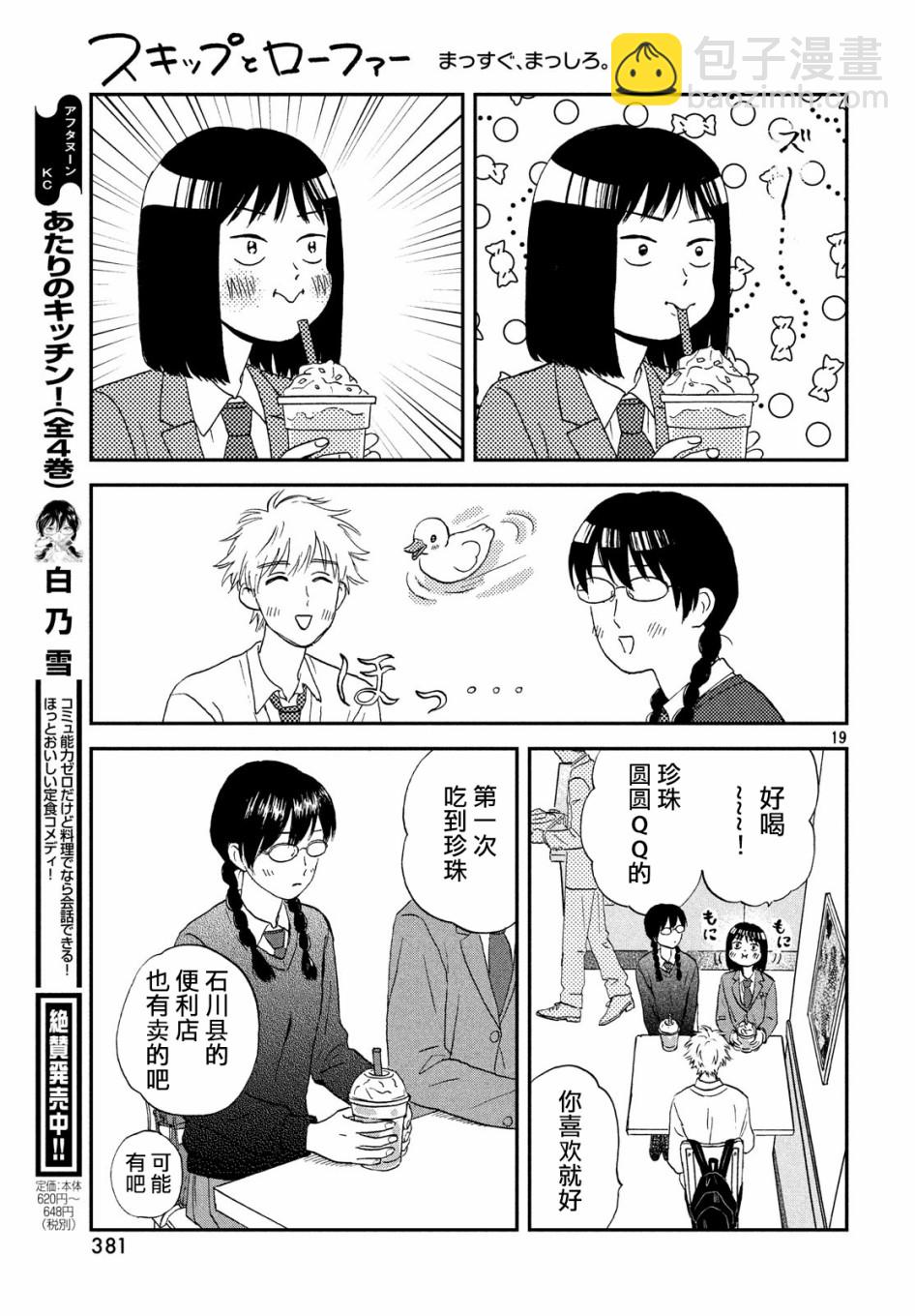 《跃动青春》4话 第19页
