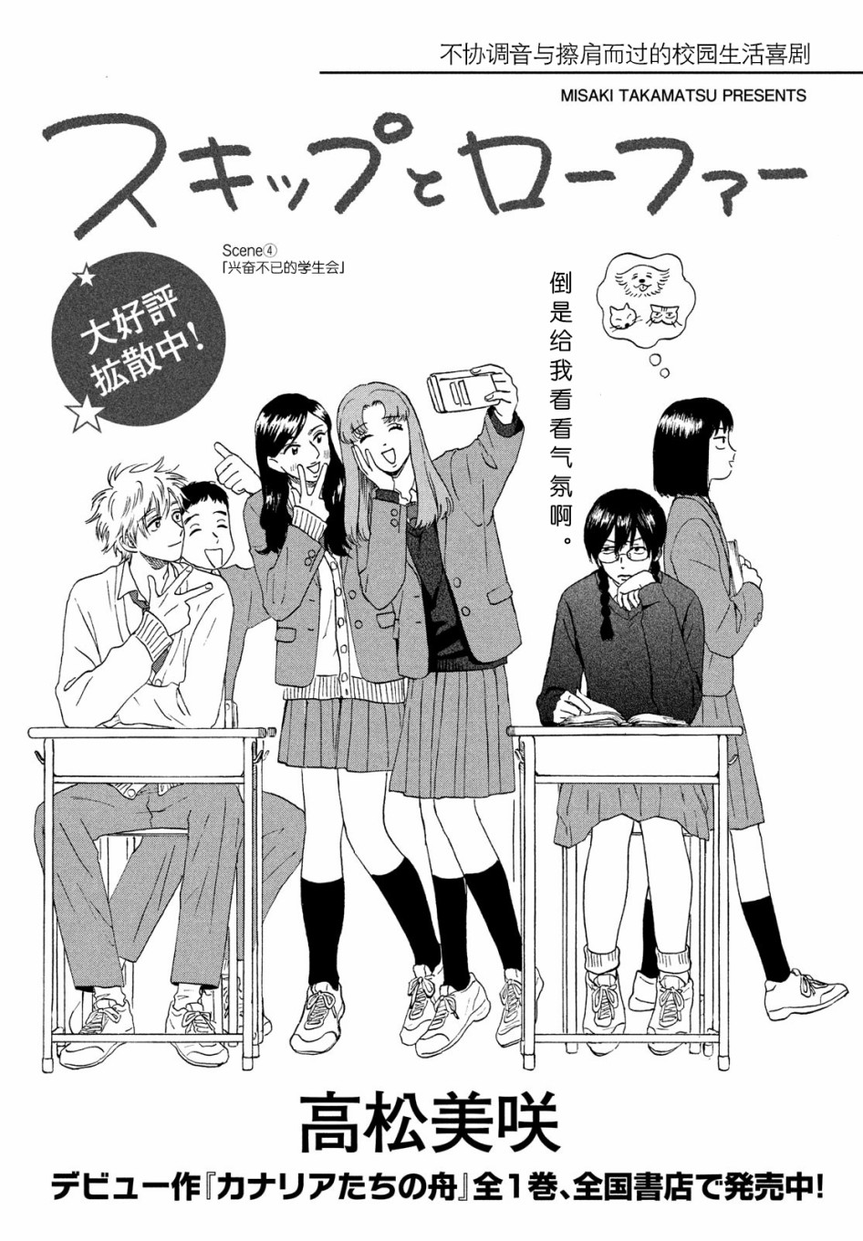 《跃动青春》4话 第1页