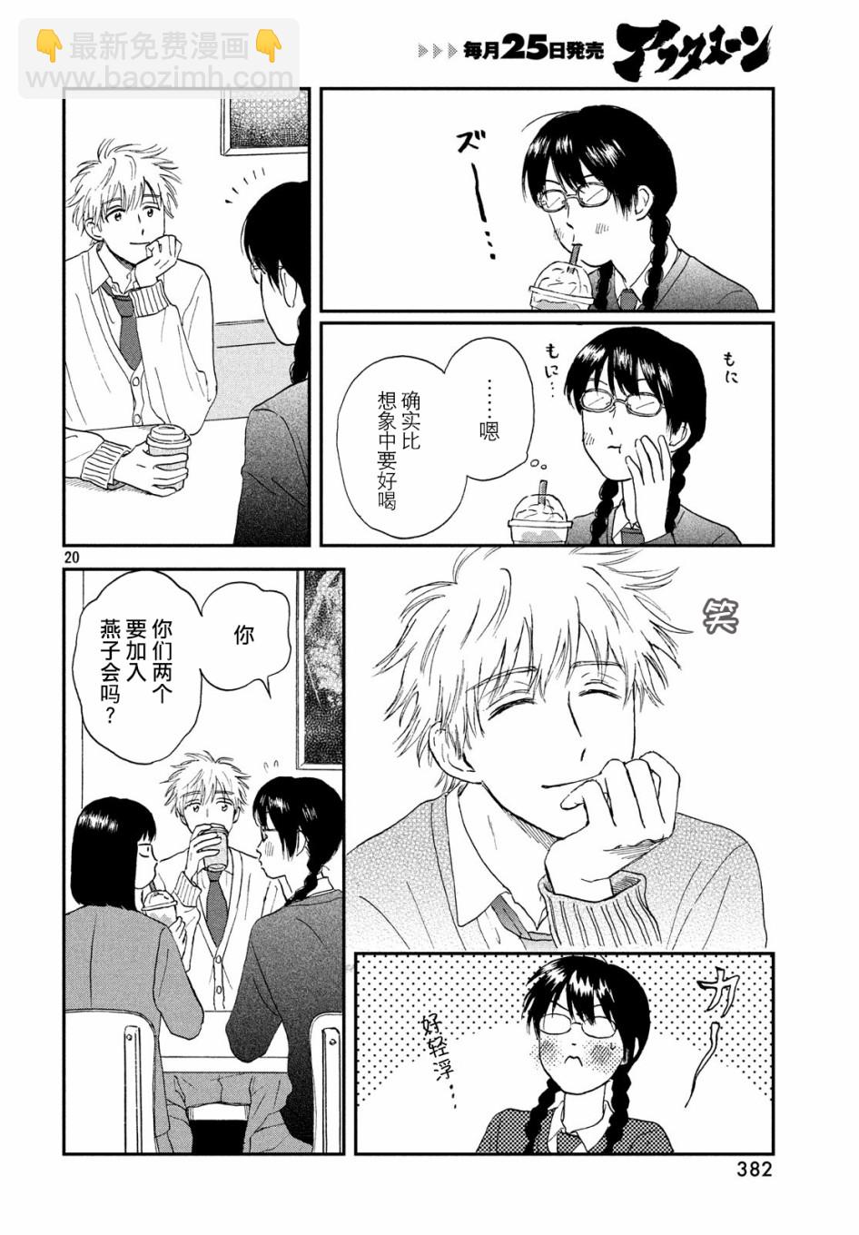 《跃动青春》4话 第20页