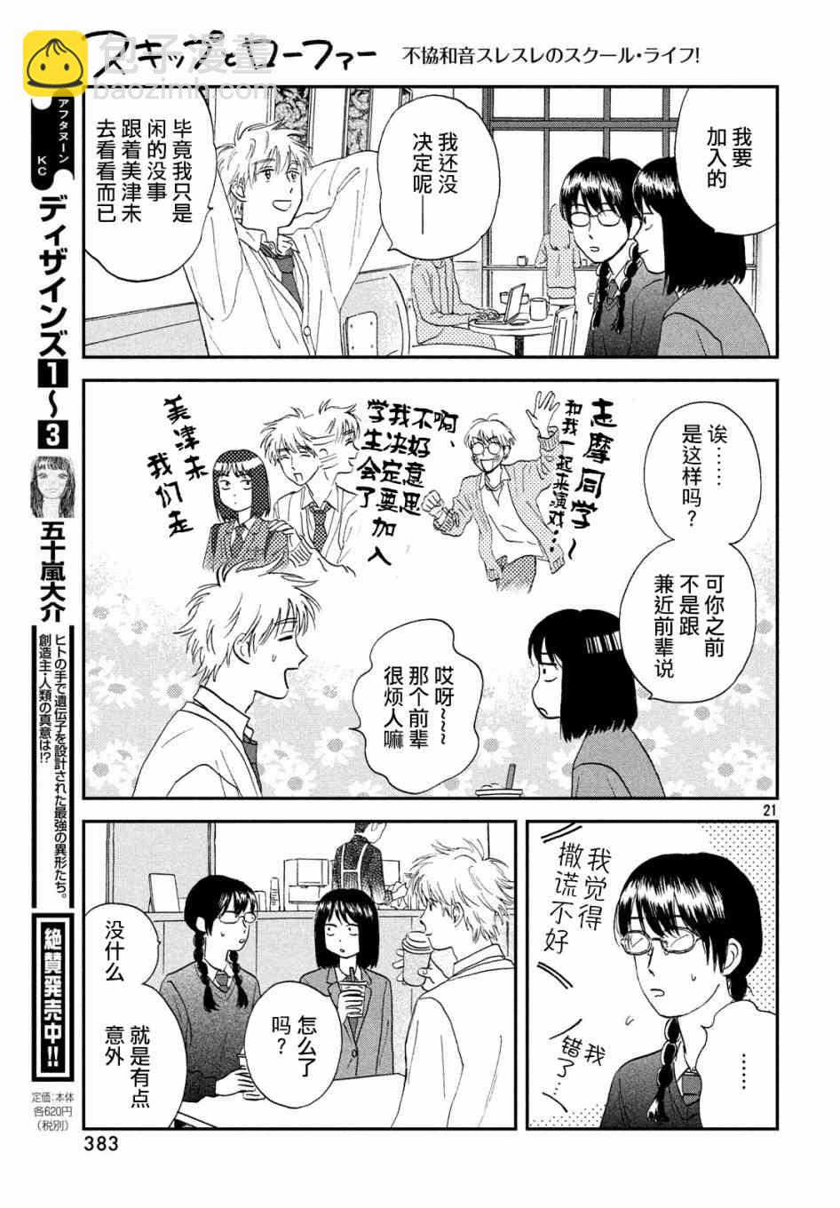 《跃动青春》4话 第21页
