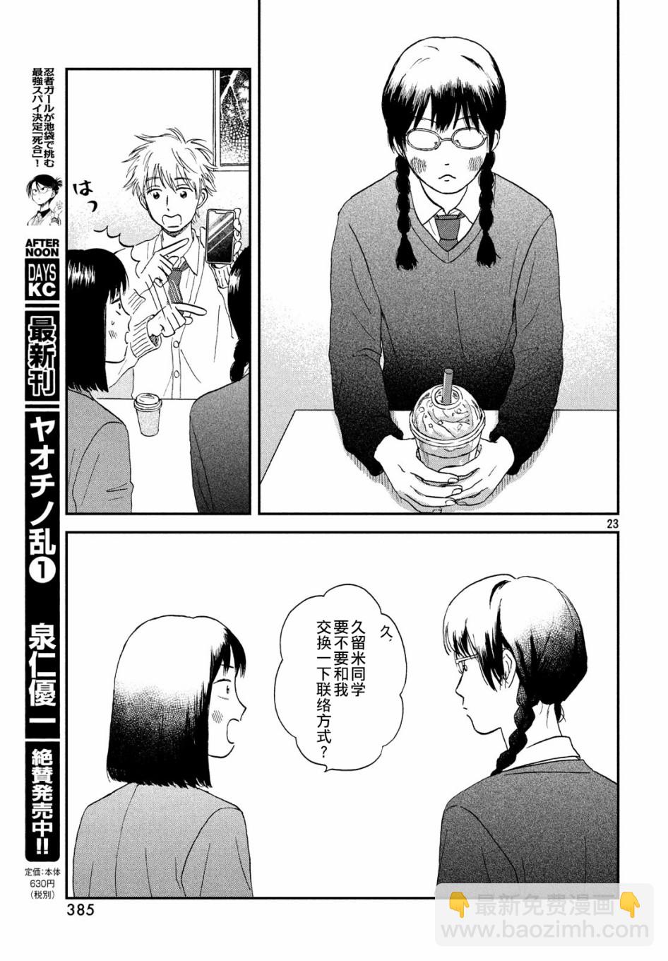 《跃动青春》4话 第23页