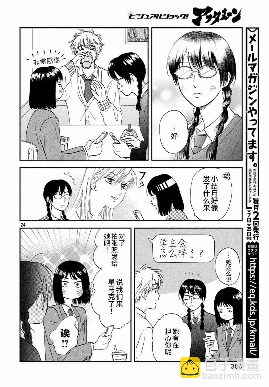 《跃动青春》4话 第24页