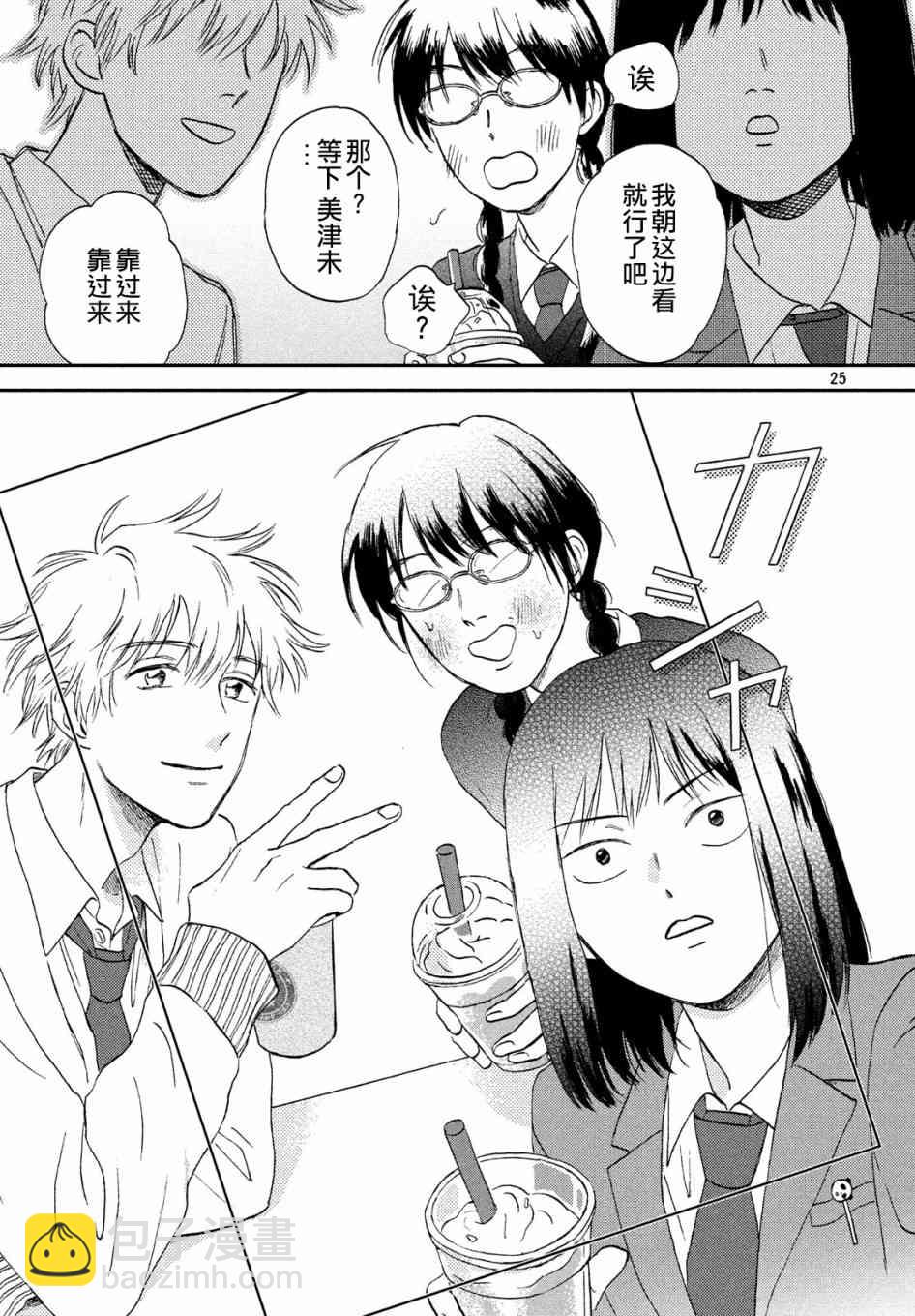 《跃动青春》4话 第25页