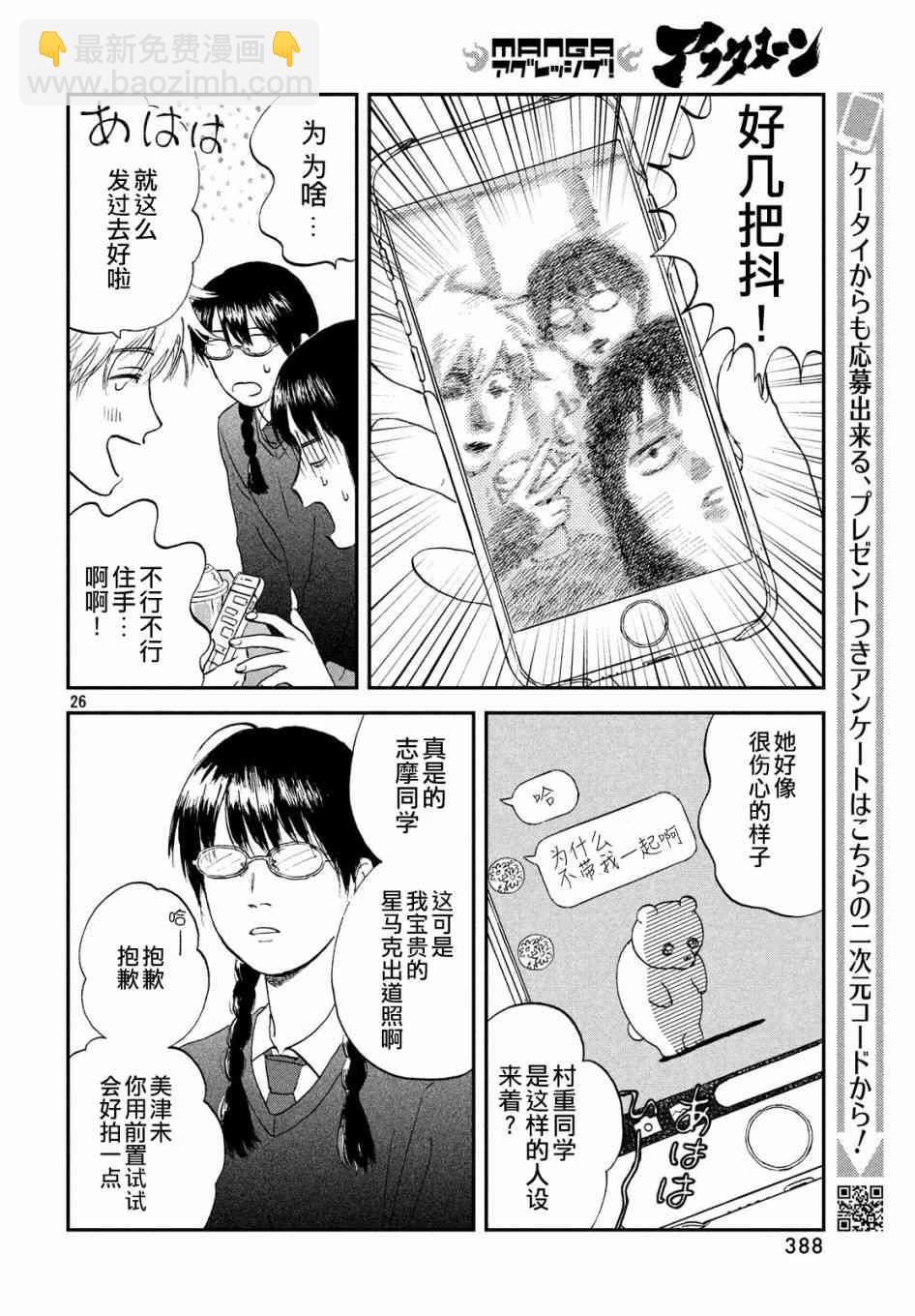 《跃动青春》4话 第26页