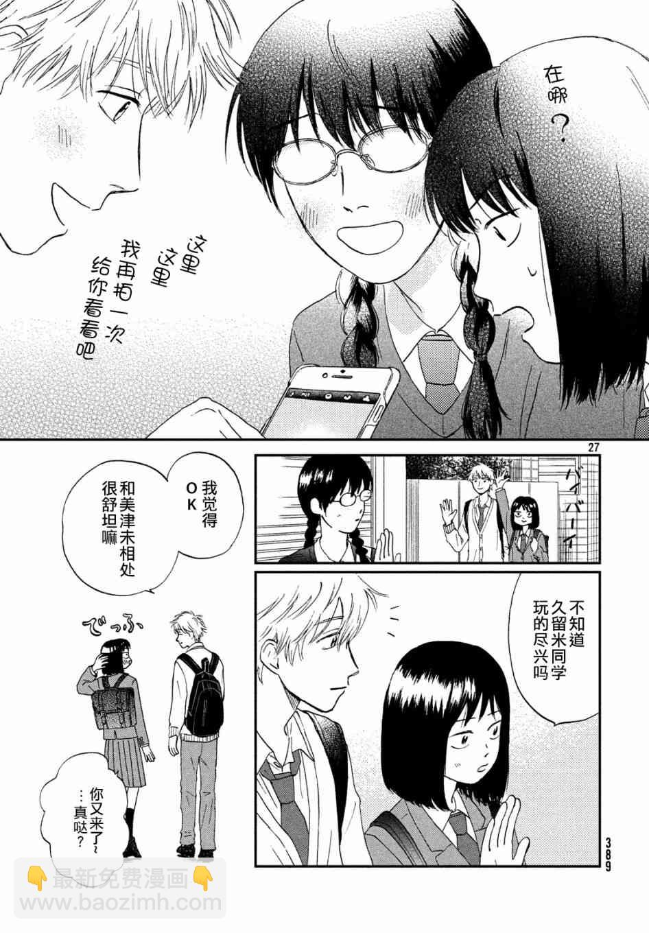 《跃动青春》4话 第27页