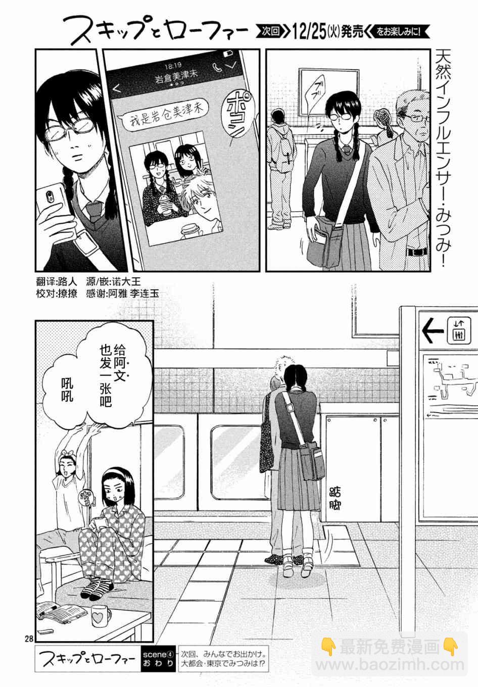 《跃动青春》4话 第28页