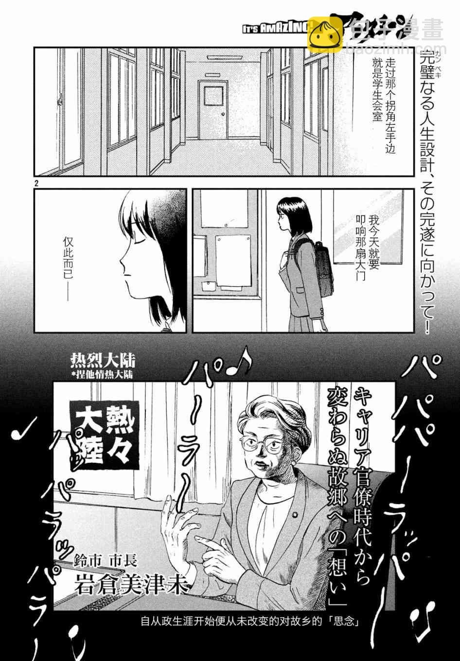 《跃动青春》4话 第2页