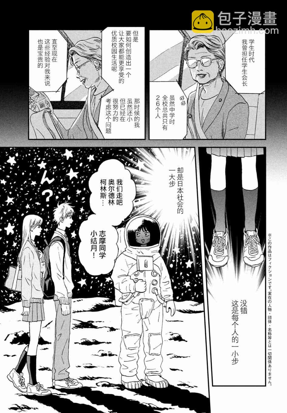 《跃动青春》4话 第3页