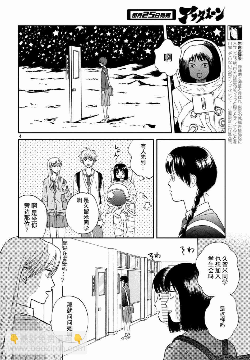 《跃动青春》4话 第4页