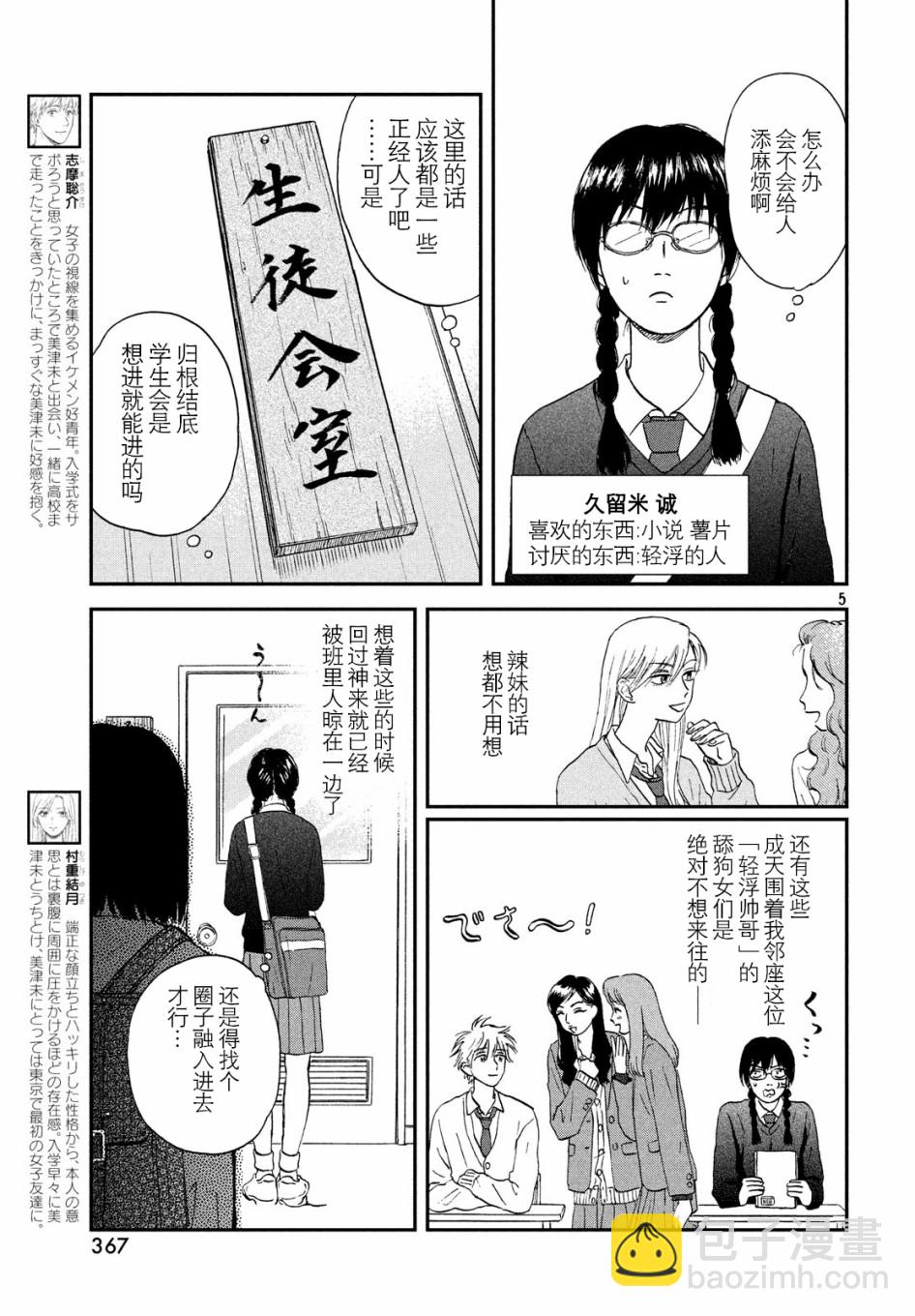 《跃动青春》4话 第5页