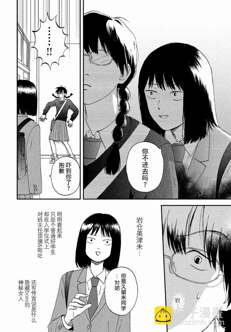 《跃动青春》4话 第6页