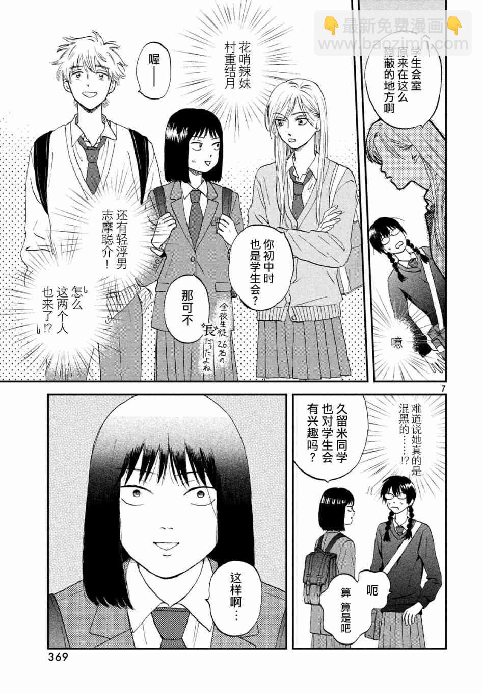 《跃动青春》4话 第7页