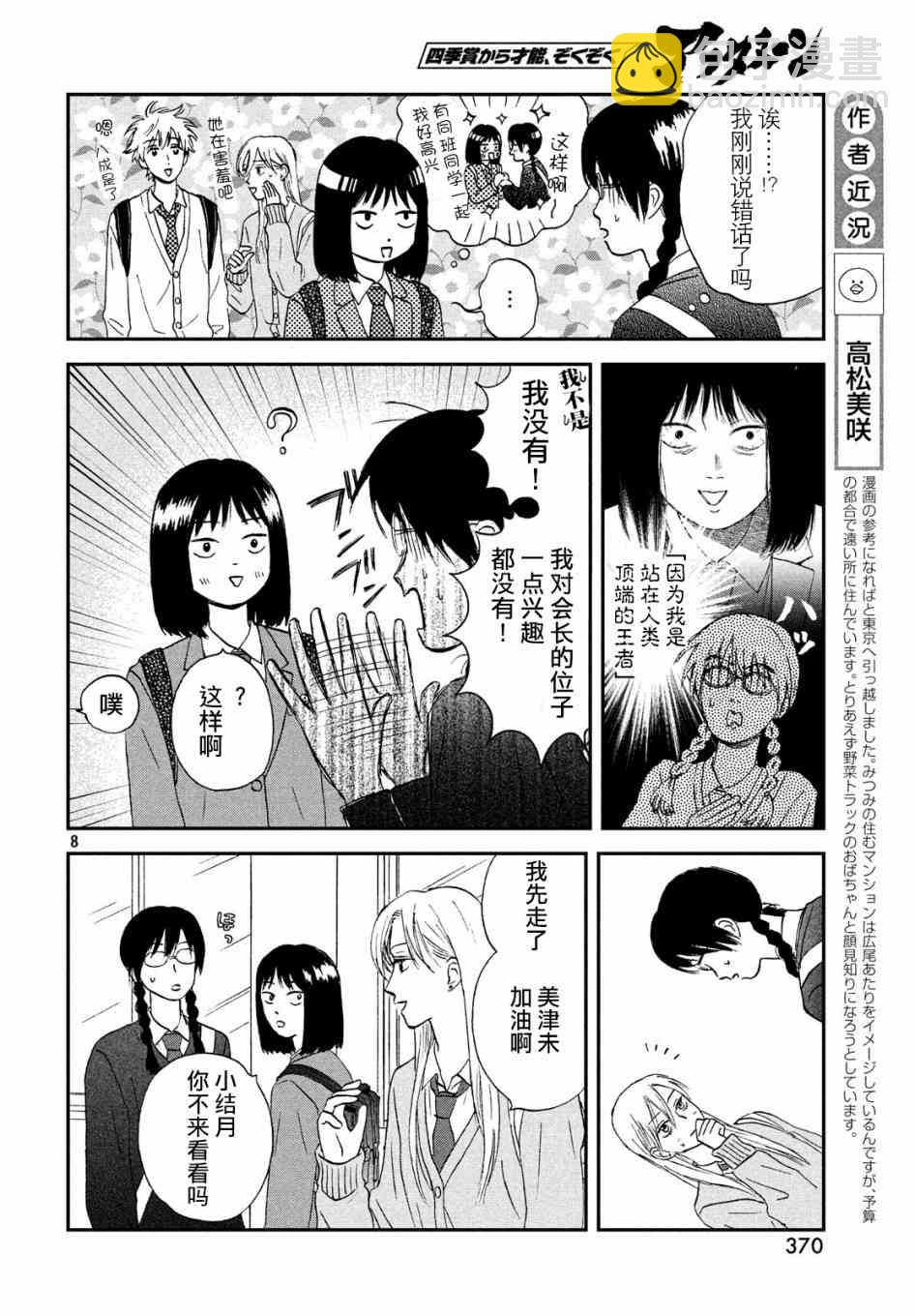 《跃动青春》4话 第8页