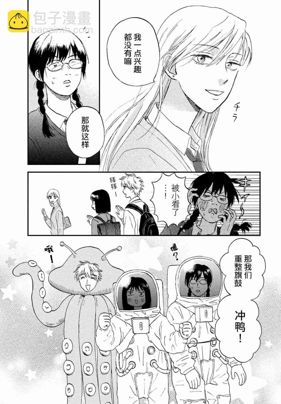 《跃动青春》4话 第9页