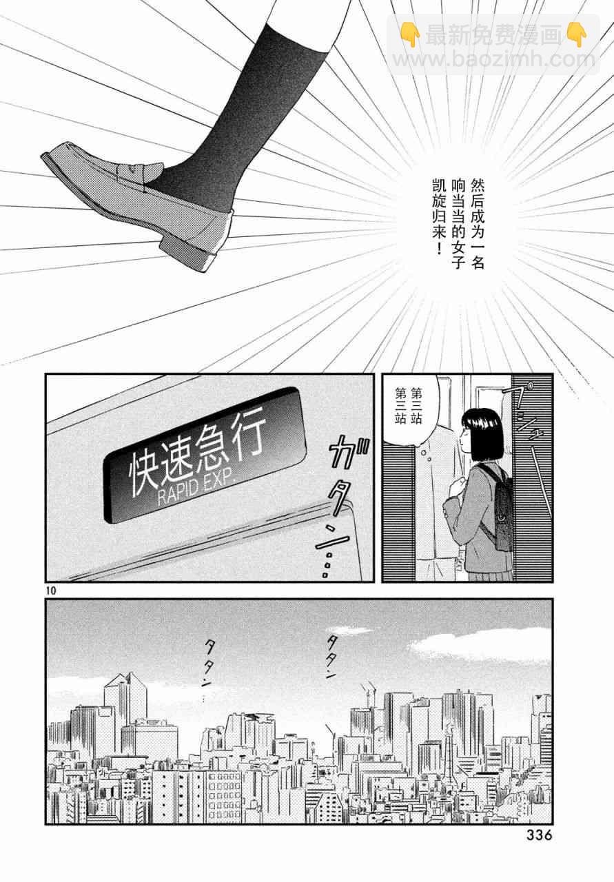 《跃动青春》1话 第10页