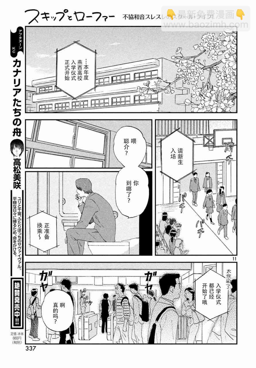 《跃动青春》1话 第11页