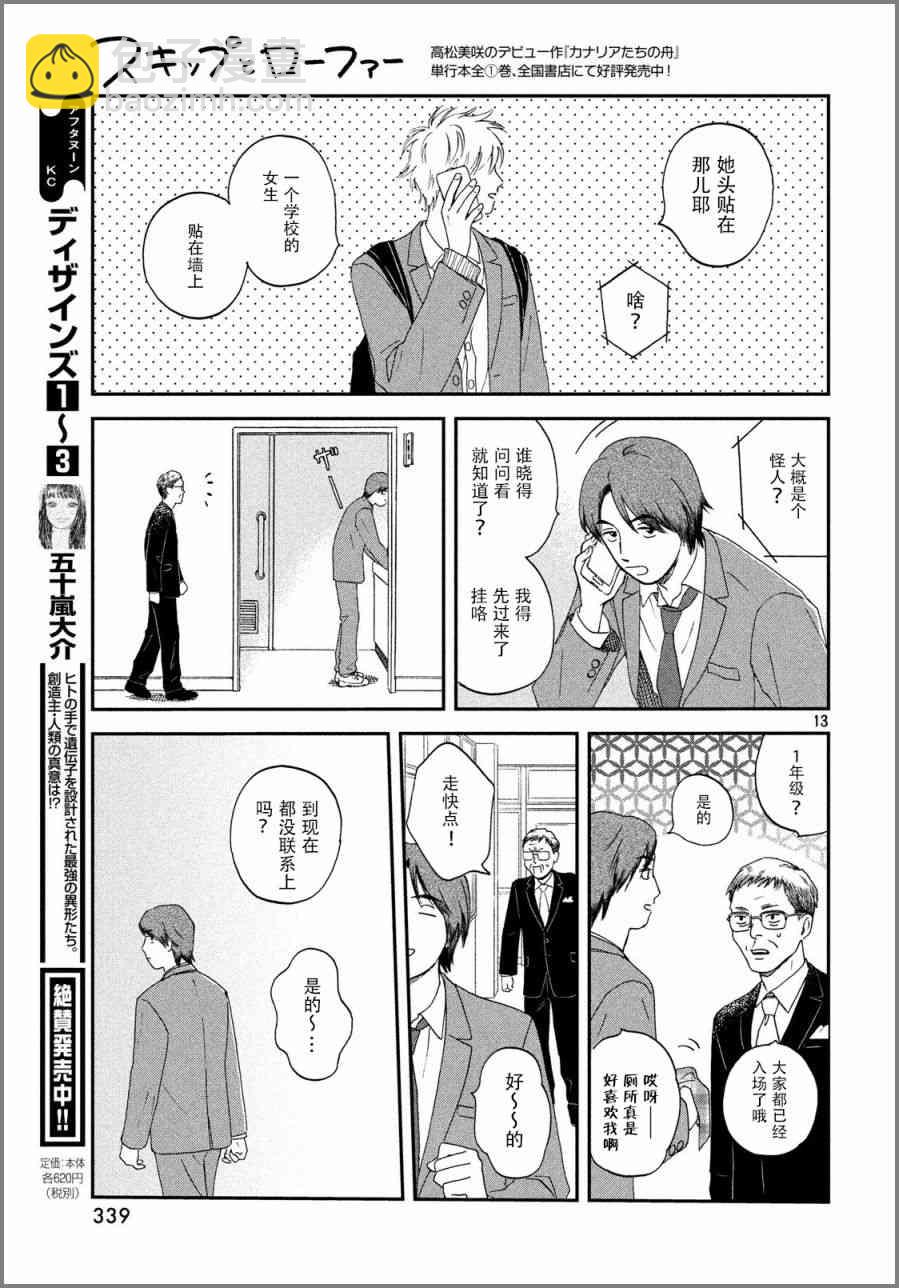 《跃动青春》1话 第13页