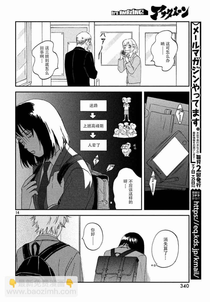 《跃动青春》1话 第14页