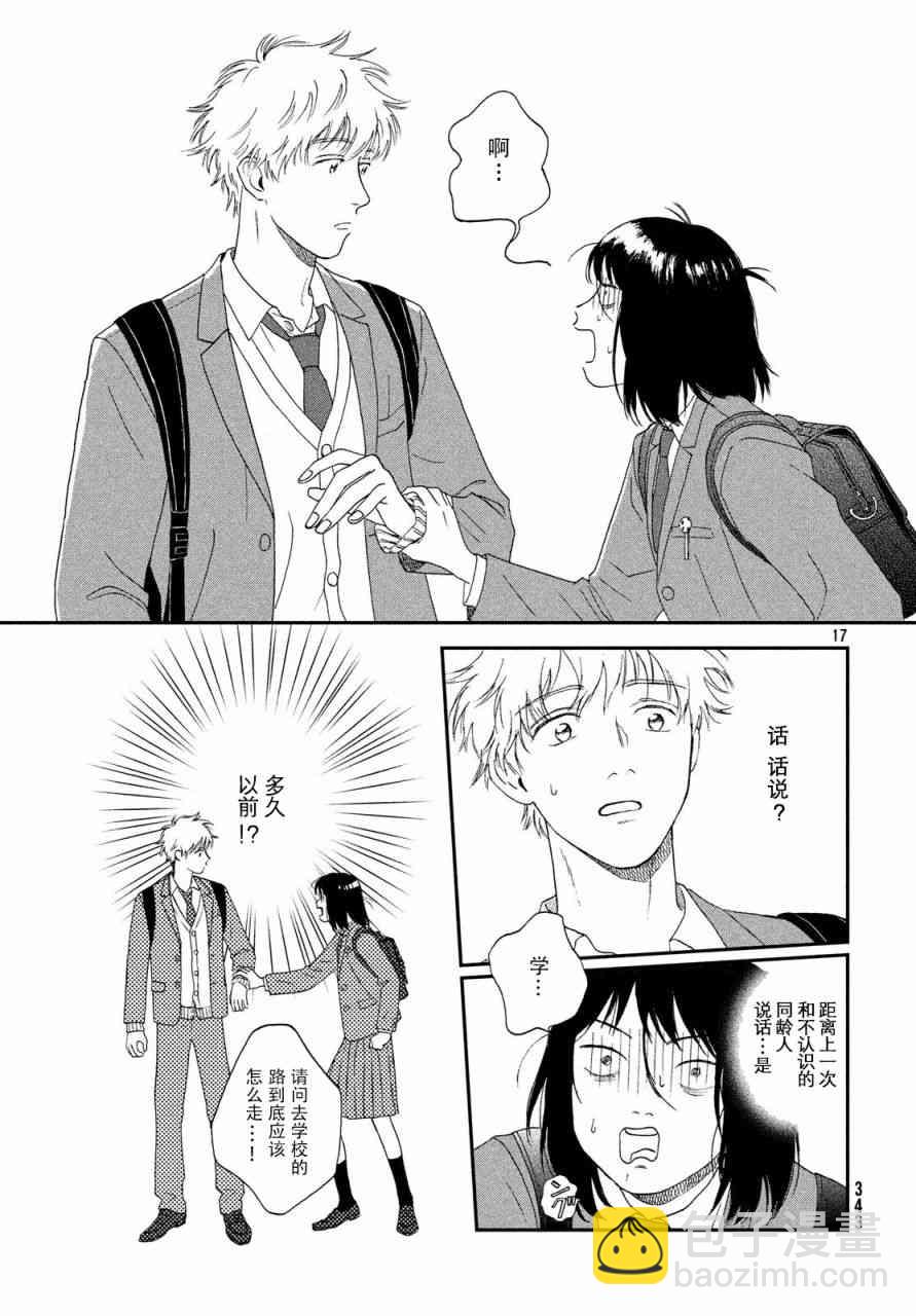 《跃动青春》1话 第17页