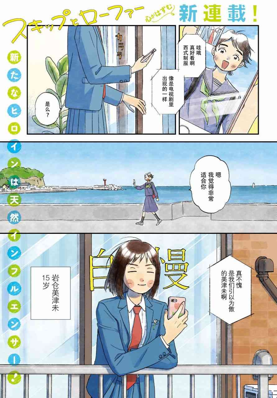 《跃动青春》1话 第1页