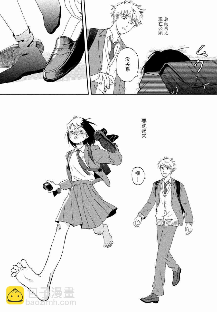 《跃动青春》1话 第24页