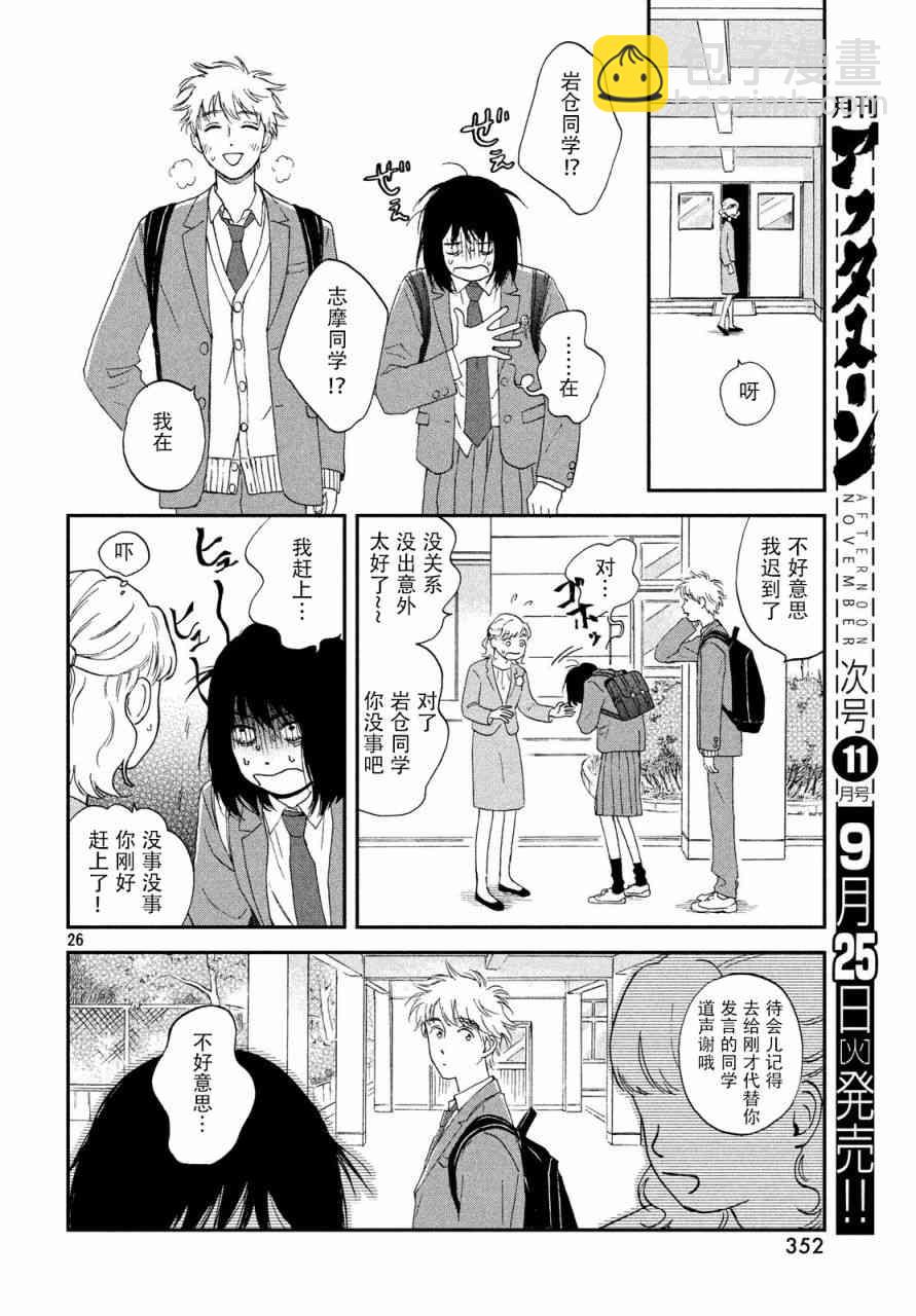 《跃动青春》1话 第26页