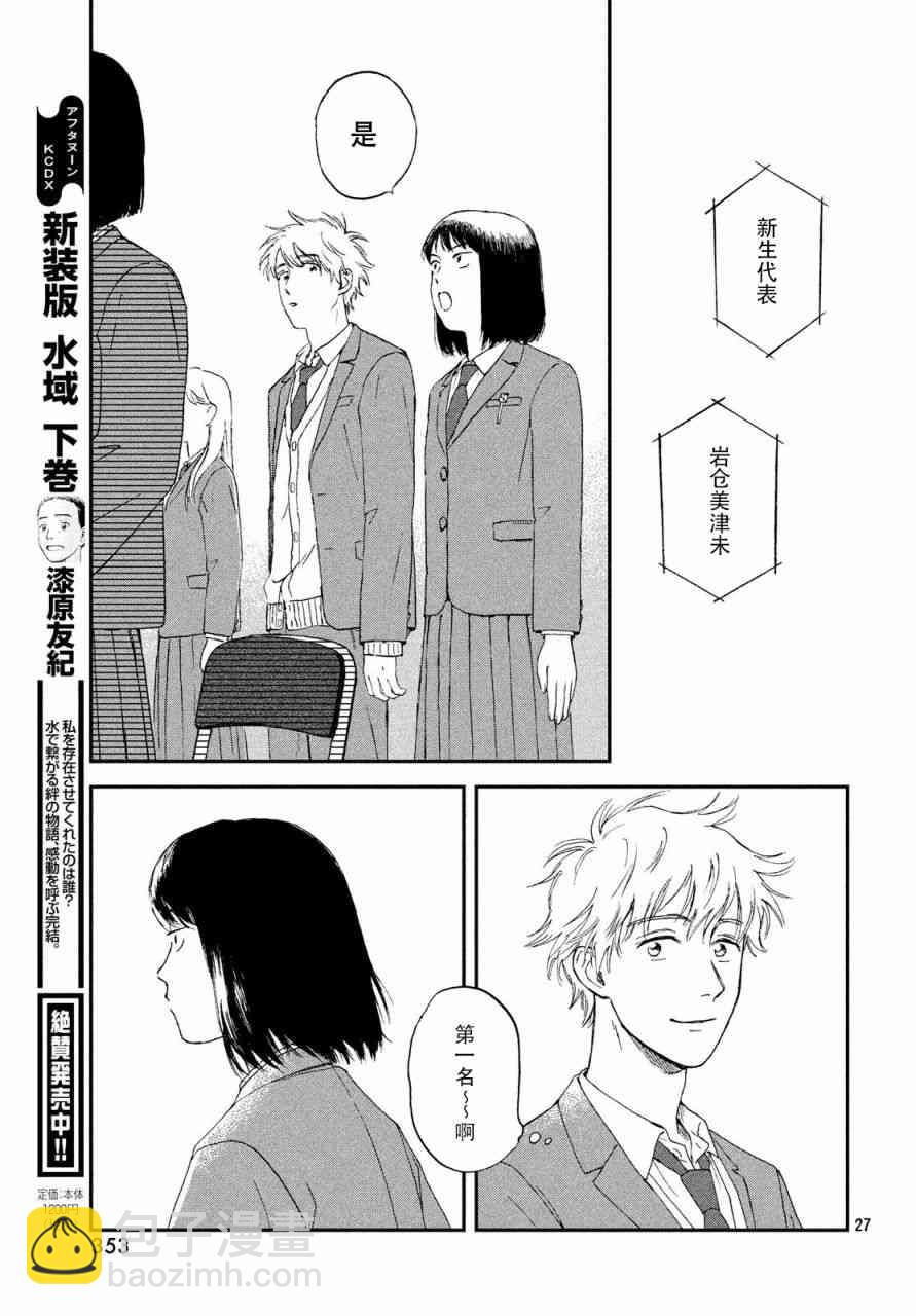 《跃动青春》1话 第27页