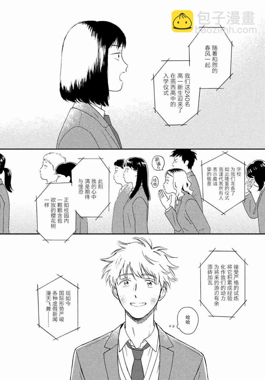 《跃动青春》1话 第29页