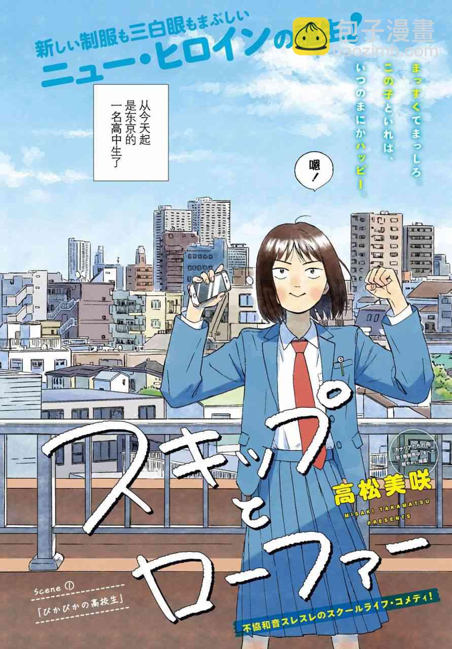 《跃动青春》1话 第2页