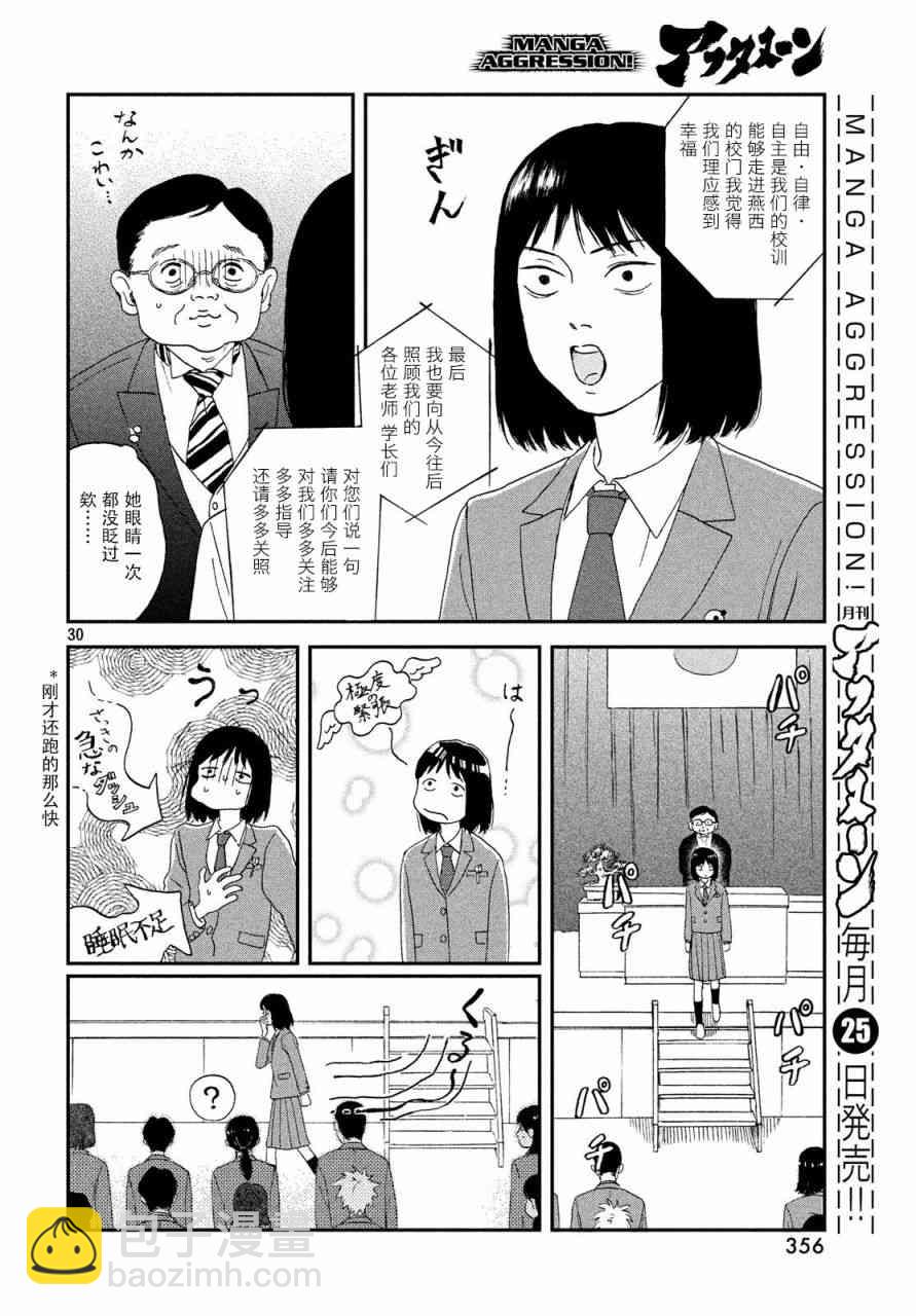 《跃动青春》1话 第30页