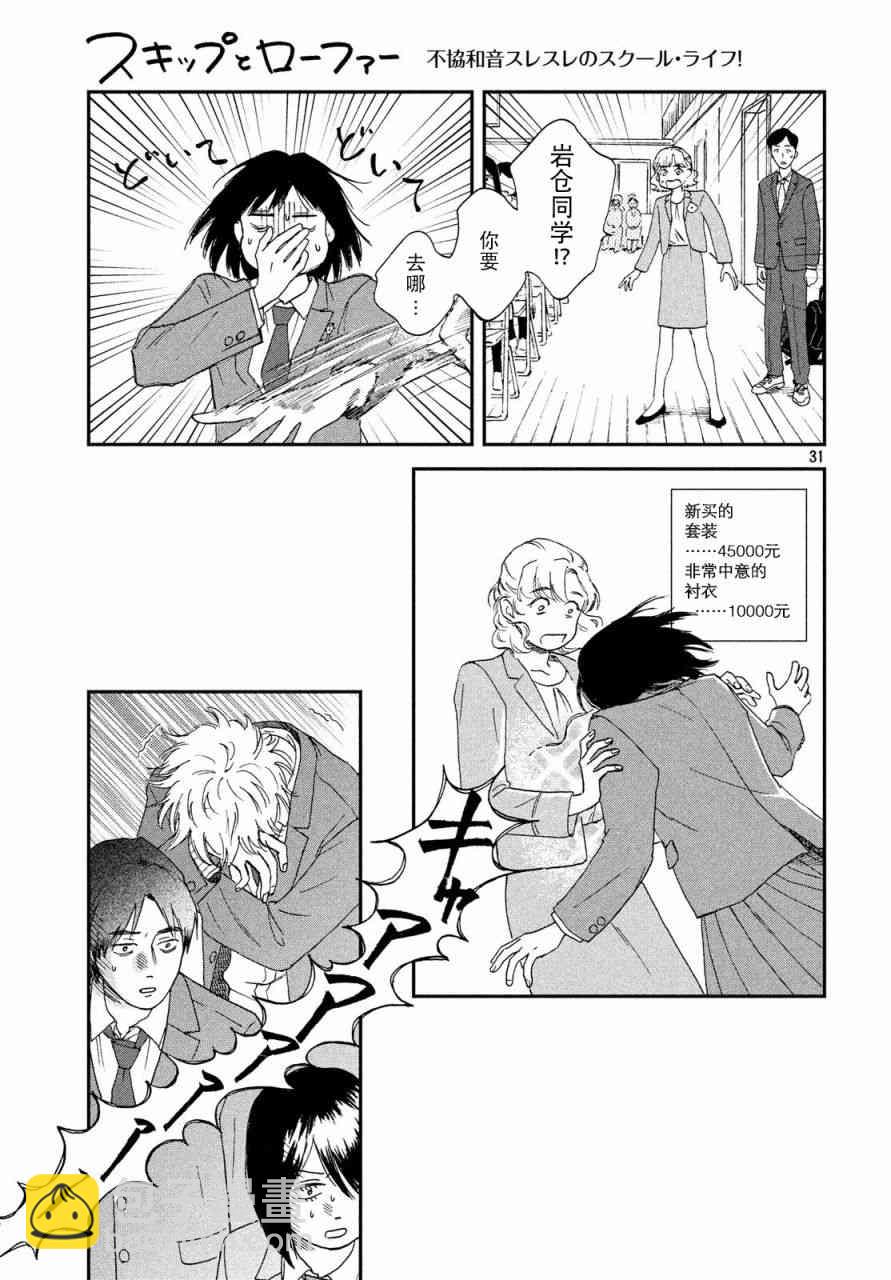 《跃动青春》1话 第31页