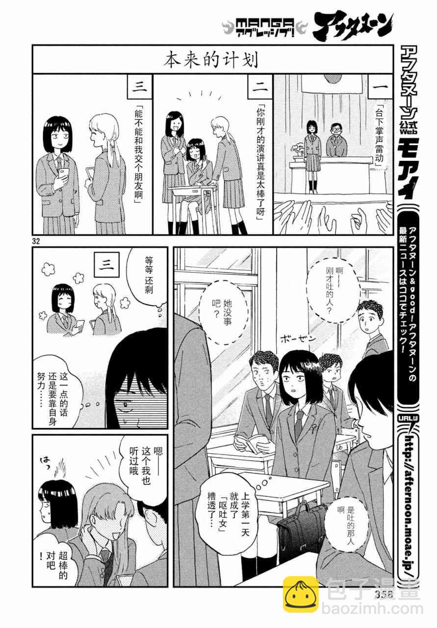 《跃动青春》1话 第32页